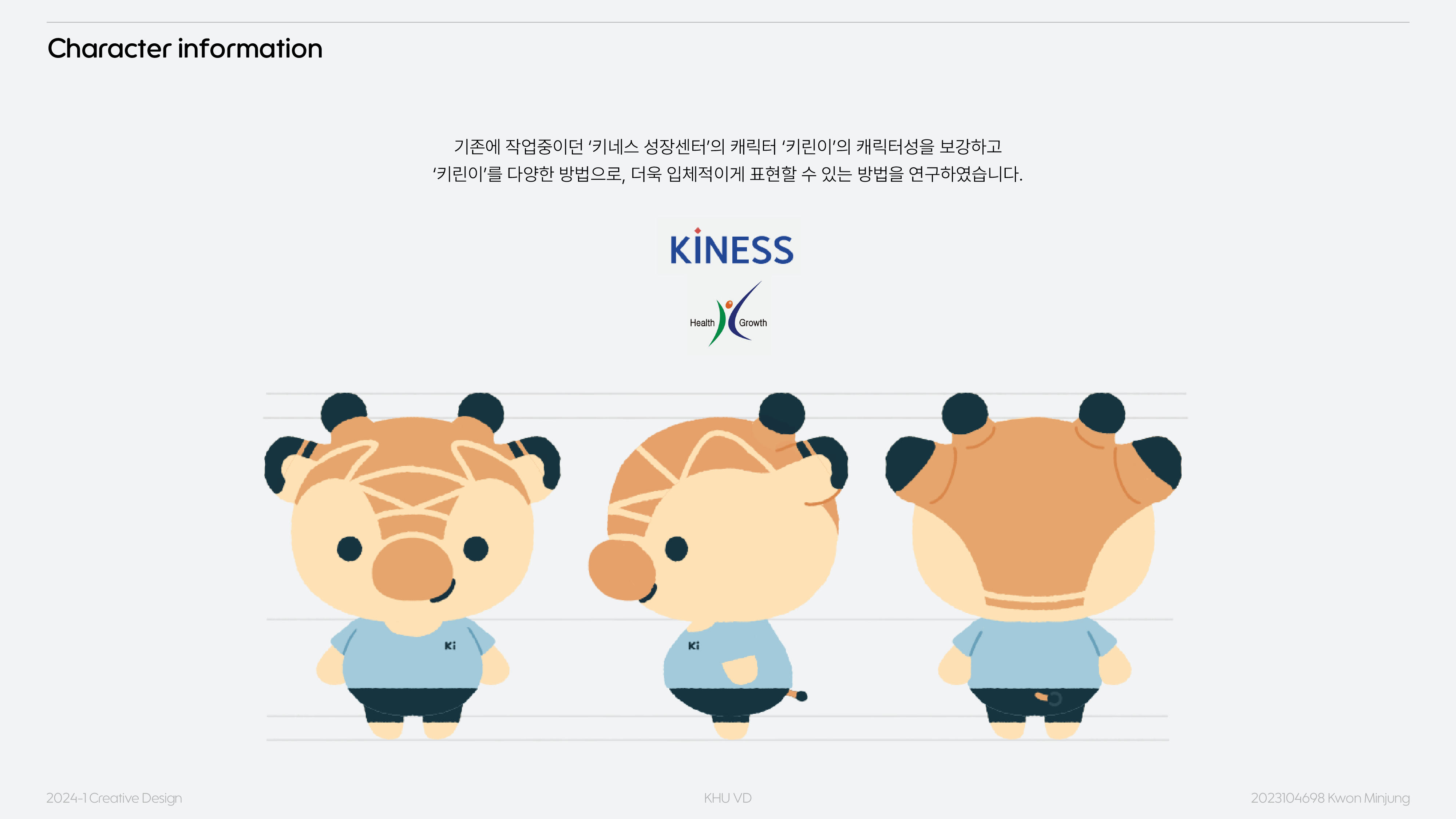 Character 1- 키린이