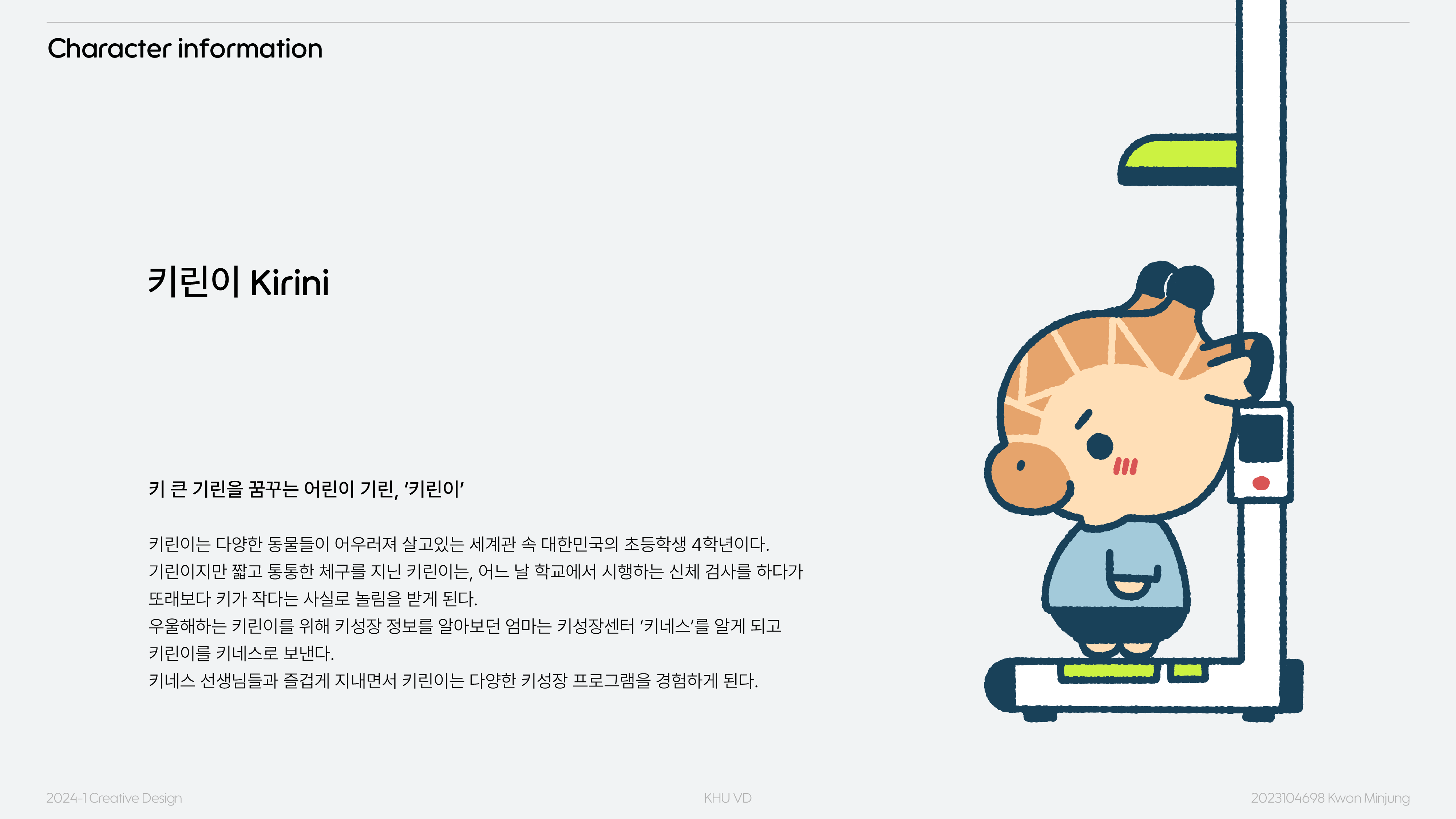 Character 1- 키린이