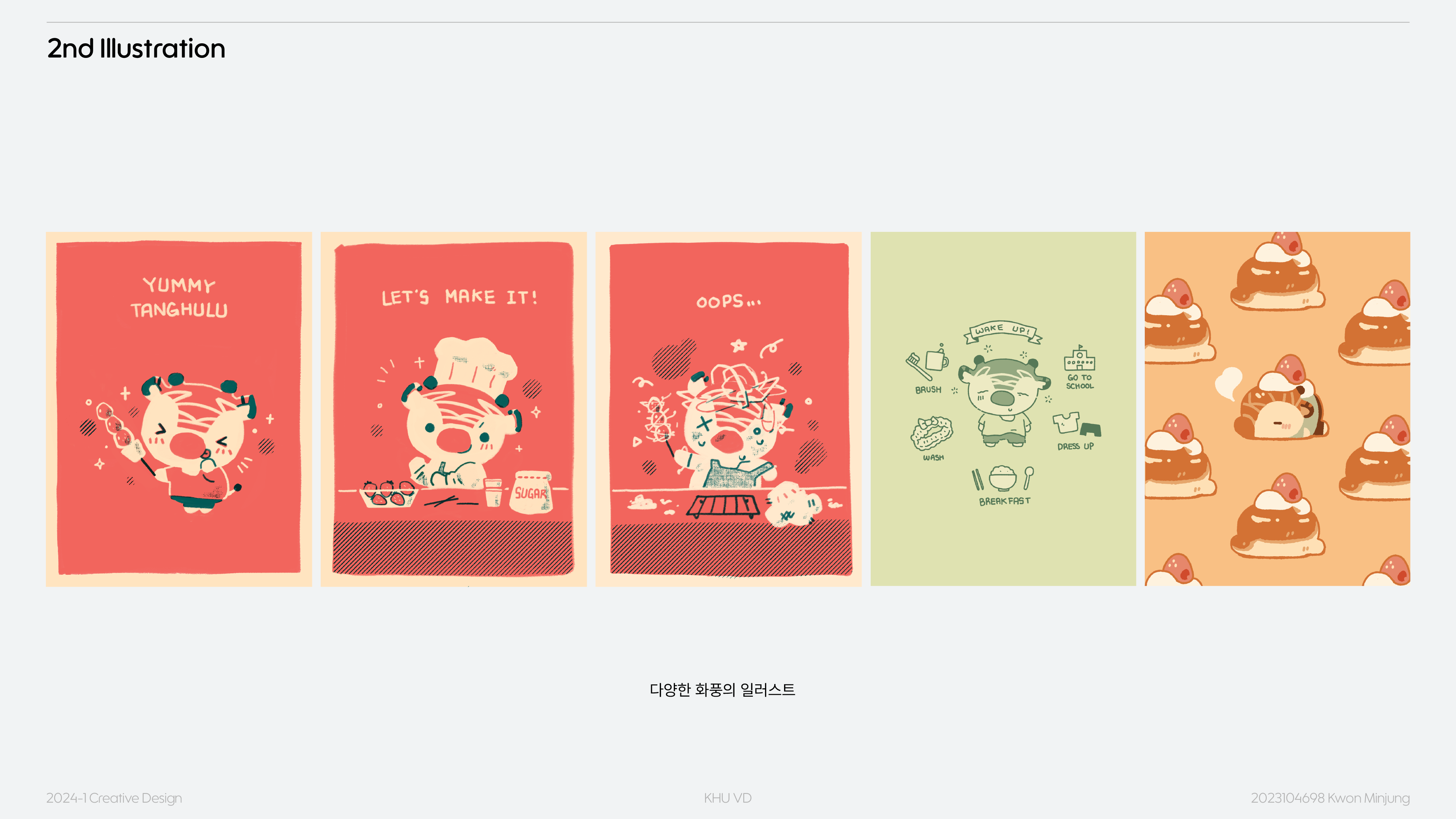 Character 1- 키린이